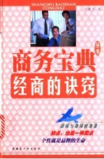 经商的诀窍