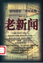 老新闻