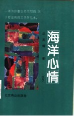海洋心情