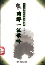 水·陶醉一汪歌吟