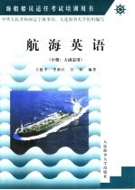 航海英语 中 大副适用