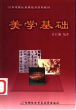 美学基础