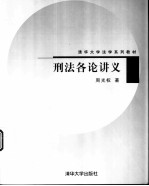 刑法各论讲义
