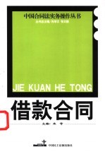 借款合同