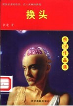 换头