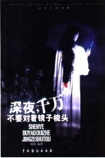深夜,千万不要对着镜子梳头