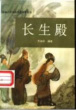 长生殿