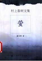 萤
