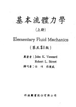 基本流体力学 上