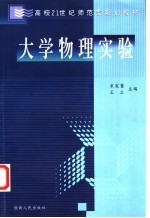 大学物理实验