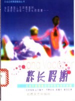 悠长假期 日本年度最高收视率的电视连续剧
