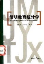 教育统计学