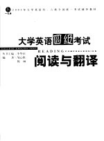 大学英语四级考试阅读与翻译