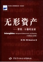 无形资产 管理、计量和呈报 management, measurement, and reporting