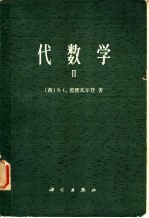 代数学 2