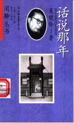 话说那年
