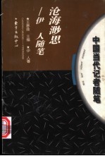 沧海渺思 伊人随笔