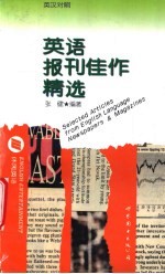 英语报刊佳作精选
