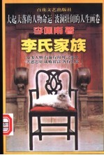 李氏家族