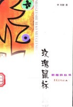 玫瑰鼠标