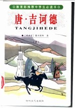 唐·吉诃德 下