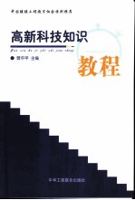 高新科技知识教程