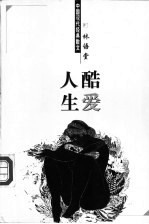 酷爱人生
