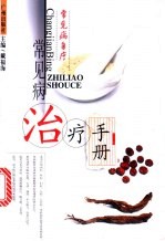 常见病自疗 常见病治疗手册