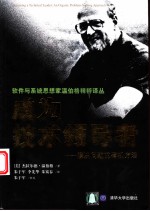 成为技术领导者 解决问题的有机方法