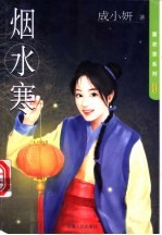 烟水寒