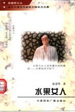 水果女人