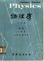 物理学 第4册