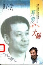 开发心大陆