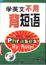 学英文不用背短语