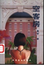 空客房