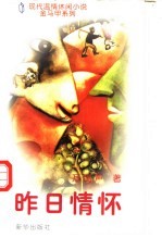 昨日情怀