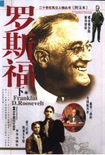 罗斯福 下