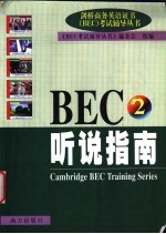 BEC 2听说指南