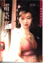霜染寒天