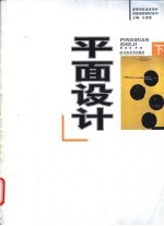 平面设计 下