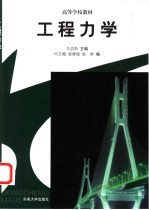 工程力学