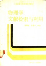 物理学文献检索与利用