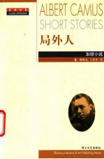 局外人 加缪小说