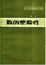 数的整除性