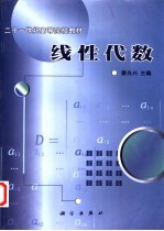 线性代数