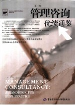 管理咨询 优绩通鉴