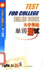 大学英语单词测试