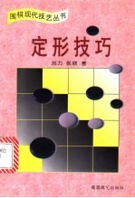 定形技巧