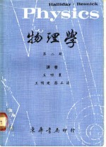 物理学 第2册