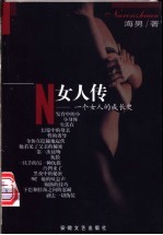 女人传 一个女人的成长史
